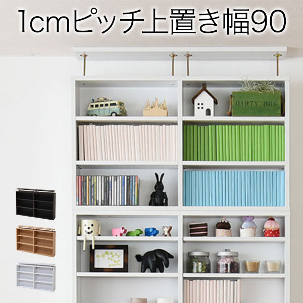 Rakuten - 本棚 薄型 上置き 90幅 文庫本 ラック スリム 1ピッチ 大収納ラック 収納家具 本収納 文庫本 漫画 CD DVD つっぱり 壁面収納沖縄、離島への送料は別途お見積もり。メーカー発送のため代引き不可です。