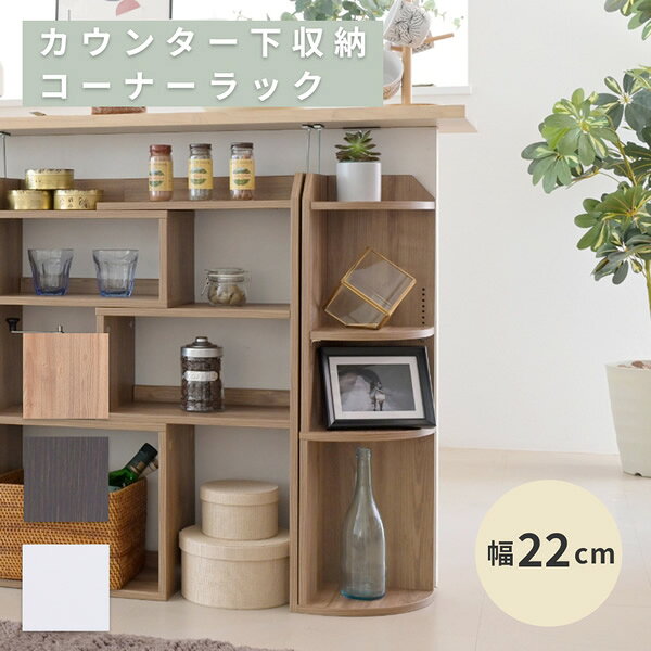 樂天商城 - カウンター下収納 薄型 コーナーラック コーナーシェルフ 幅40 奥行22 高さ80 おしゃれ カウンター下 突っ張り ディスプレイラック キッチン 三角 木製 飾り棚沖縄、離島への送料は別途お見積もり。メーカー発送のため代引き不可です。