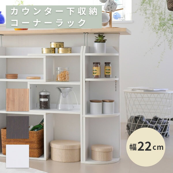 Rakuten - カウンター下収納 薄型 コーナーラック コーナーシェルフ 幅40 奥行22 高さ80 おしゃれ カウンター下 突っ張り ディスプレイラック キッチン 三角 木製 飾り棚沖縄、離島への送料は別途お見積もり。メーカー発送のため代引き不可です。