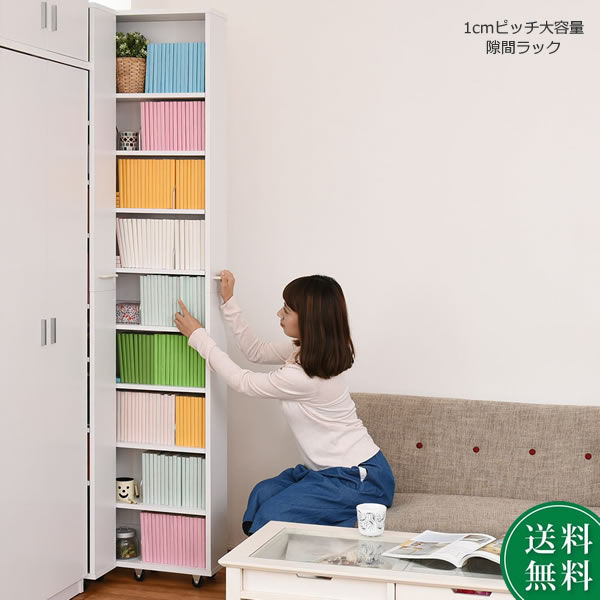 1cmピッチ 大容量 隙間ラック 幅16.5cm 12段 高さ 200 cm すき間を埋める 本棚 ブックスタンド付き 棚板 かんたん調節 メモリ付き沖縄、離島への送料は別途お見積もり。メーカー発送のため代引き不可です。