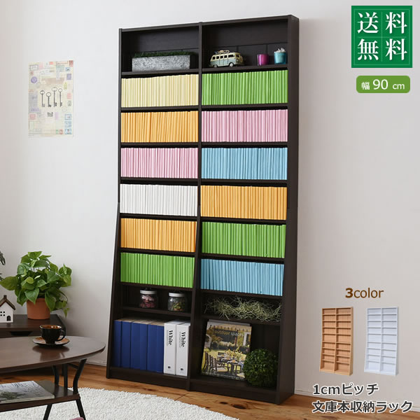 Rakuten - 1cmピッチ 文庫本収納ラック 幅90 省スペース スリム 本棚 高さ 180 cm 木製 リビングシェルフ 棚板 かんたん調節 メモリ付き沖縄、離島への送料は別途お見積もり。メーカー発送のため代引き不可です。