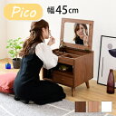 ドレッサー ロータイプ 幅45 奥行41 高さ46 Pico コンパクトドレッサー おしゃれ 小さめ ミニドレッサー 可愛い かわいい 木製 一人暮らし 省スペース 脚付き沖縄、離島への送料は別途お見積もり。メーカー発送のため代引き不可です。