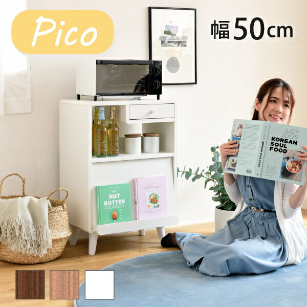 Rakuten - 食器棚 コンパクト 幅50 奥行35.5 高さ73 Pico 脚付き コンセント付き 引き出し フラップ扉 ロータイプ 一人暮らし 木製 かわいい キッチンラック キッチン収納沖縄、離島への送料は別途お見積もり。メーカー発送のため代引き不可です。