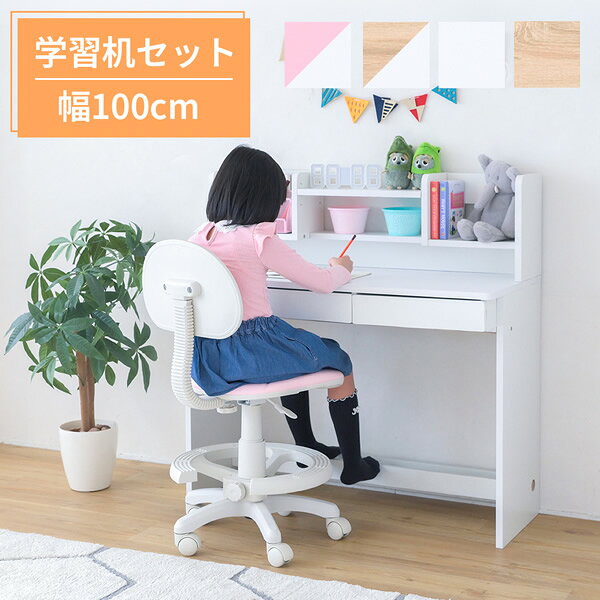 学習机 シンプル リビング コンパクト 収納 引き出し 本棚 幅 100cm 奥行 45cm 白 ホワイト ピンク ナチュラル