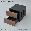 Re・conte Ladder Desk UN （CHEST）沖縄、離島への送料は別途お見積もり。メーカー発送のため代引き不可です。