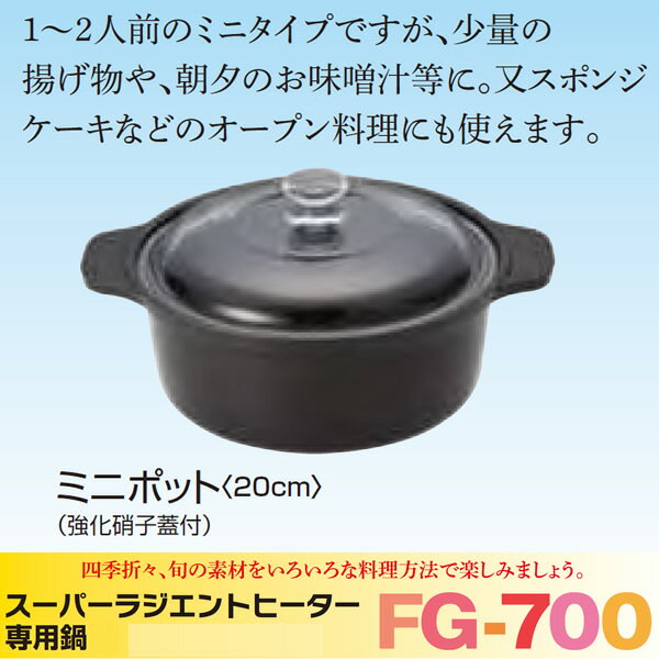 Rakuten - 〜ラジエントヒーター用専用鍋〜ミニポット20cm/強化硝子蓋付煮る・炊く・焼く・蒸すがコレ1台で簡単調理。