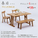KAT-1350T KAC-9013 KBC-1150 テーブル135cm幅 テーブルT脚タイプ ダイニング4点セット 食卓4点セット 固定肘無椅子 ベンチ 天然タモ無垢材 重厚感 F★★★★ ウレタン塗装 ホルムアルデヒド放散量基準 エコ商品 飛騨の家具 ナチュラル ブラウン