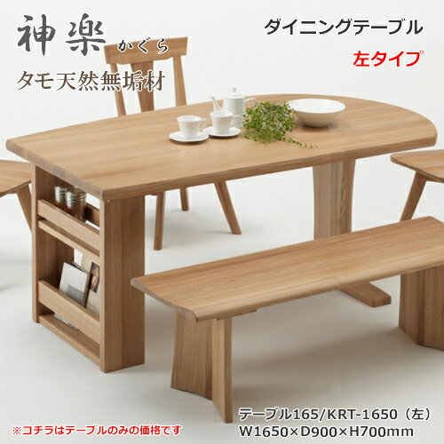 乐天商城 - KRT-1650　ダイニングテーブル　食卓机　ラック付　天然タモ無垢材　重厚感　F★★★★　ウレタン塗装　ホルムアルデヒド放散量基準　エコ商品　飛騨の家具　ナチュラル色のみ