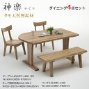 KRT-1400 KAC-9013 KBC-1150 ダイニング4点セット 食卓4点セット 固定肘無チェア 固定肘無椅子 ベンチ 長椅子 天然タモ無垢材 重厚感 F★★★★ ウレタン塗装 ホルムアルデヒド放散量基準 エコ商品 飛騨の家具 ナチュラル