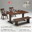 EDT-1500 EDC-2071 EBC-1300 ダイニング4点セット 食卓4点セット 回転肘無チェア 食卓椅子 ベンチ 長椅子 天然タモ無垢材 重厚感 F...