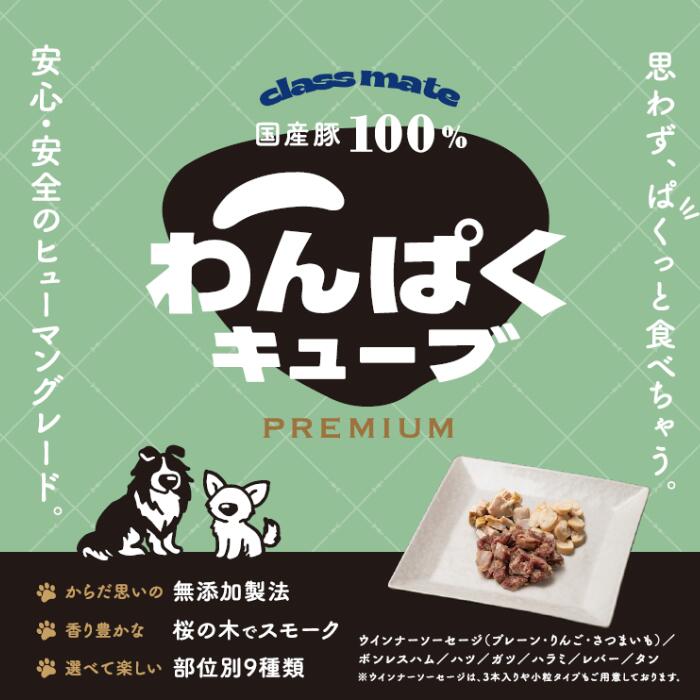 いぬ&ねこの家 クラスメイトの国産 無添加 安全 犬 猫 ペット用 小型犬 中型犬 大型犬 シニア犬 わんぱくキューブ PREMIUM サツマイモ入りポークウィンナー 20g 1袋 冷凍｜アングル3