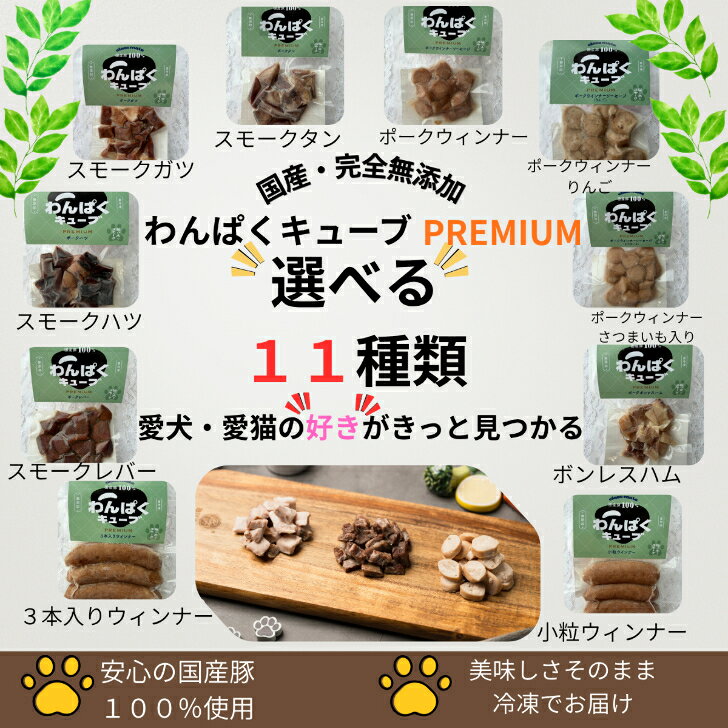 いぬ&ねこの家 クラスメイトの国産 無添加 安全 犬 猫 ペット用 小型犬 中型犬 大型犬 シニア犬 わんぱくキューブ PREMIUM サツマイモ入りポークウィンナー 20g 1袋 冷凍｜アングル2