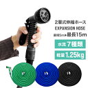 【最大2,000円OFFクーポン】伸縮ホース 伸びるホース ホース 伸縮 5m 15m コンパクト 2層式 魔法のホース 水道ホース 水まきホース 散水ホース ...