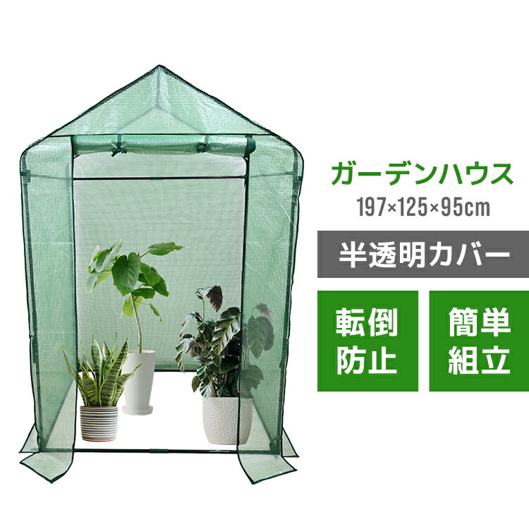 【ブラックフライデーCP配布】ビニールハウス 大型 家庭用 温室 ビニール温室 縦長 ガーデンハウス ガーデニングラック フラワースタンド 屋外 ベランダ カー...