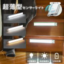 【最大97%OFFクーポン】センサーライト 室内 人感センサーライト 1500mAh 3段階調色 無段階調光 10時間連続点灯 9mm 超薄型 LEDセンサーラ...