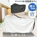 【アフターSALE19%OFF】自転車カバー サイクルカバー 自転車 カバー 厚手 防水 丈夫 飛ばない 子供 特大サイズ 電動自転車 子ども用自転車 折りたたみ自転車 クロスバイク ロードバイク 自転車用カバー レインカバー バイクカバー 14/16/18/20/22/24/26/27/28インチ