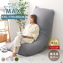 【最大2,000円OFFクーポン】【2025新商品】ビーズクッション 特大 洗える カバー 体にフィットする クッション ソファ もちもち 大きい 寝れる 座椅...