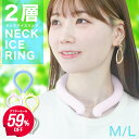 【59%OFFセール!特価798円】クールリング 2層ネッククーラー キッズ 大人 ネッククーラー クールネックリング アイスネックリング 冷感リング クールネック 涼しい 冷却 子供 保冷剤 暑さ対策 冷たい ひんやり 冷感 ひんやりグッズ くすみカラー