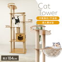 【2025新商品】キャットタワー 木製 据え置き 宇宙船 猫 短足猫 シニア猫 子猫 多頭飼い 高さ184cm 爪とぎ 爪研ぎ 安定 角丸加工 階段 天然麻 クリアボウル スリム 猫タワー 運動不足解消 おしゃれ かわいい スリム 省スペース