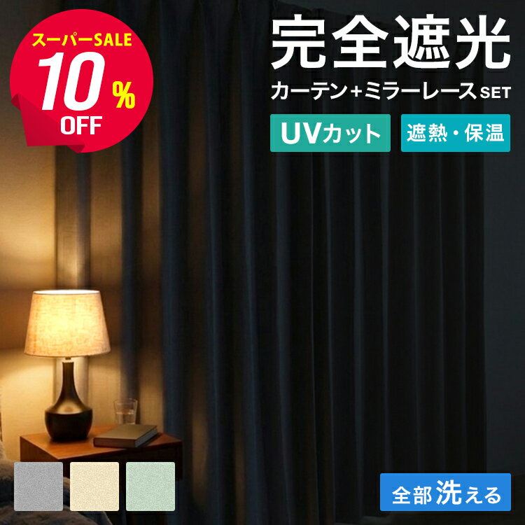 楽天市場】間接照明 寝室（機能（カーテン）遮光・断熱）（カーテン