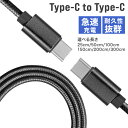 【60W PD急速充電】タイプC ケーブル iPhone15 iPhone15pro max 充電ケーブル USB Type-C ケーブル 25cm 50cm 1m 1.5m 2m 3m 絡まないケーブル ノート パソコン データ転送 Macbook/Android/Nintendo/Pixel 対応 旅割