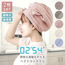 【本日10%OFFクーポン】【2025新商品】ヘアドライタオル 吸水速乾 時短 節電 美髪ケア 厚手 マイクロファイバー タオルキャップ ターバン ドライキャッ...