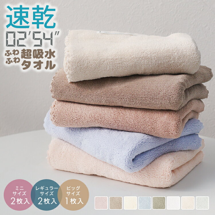 【新生活応援】《選べる3サイズ》ヘアドライタオル 2枚セット ヘアタオル タオル 速乾 吸水 時短 節電 美髪ケア 厚手 マイクロファイバー タオルキャップ ターバン ドライキャップ ヘアドライキャップ フェイスタオル スポーツタオル バスタオル 大判 ss