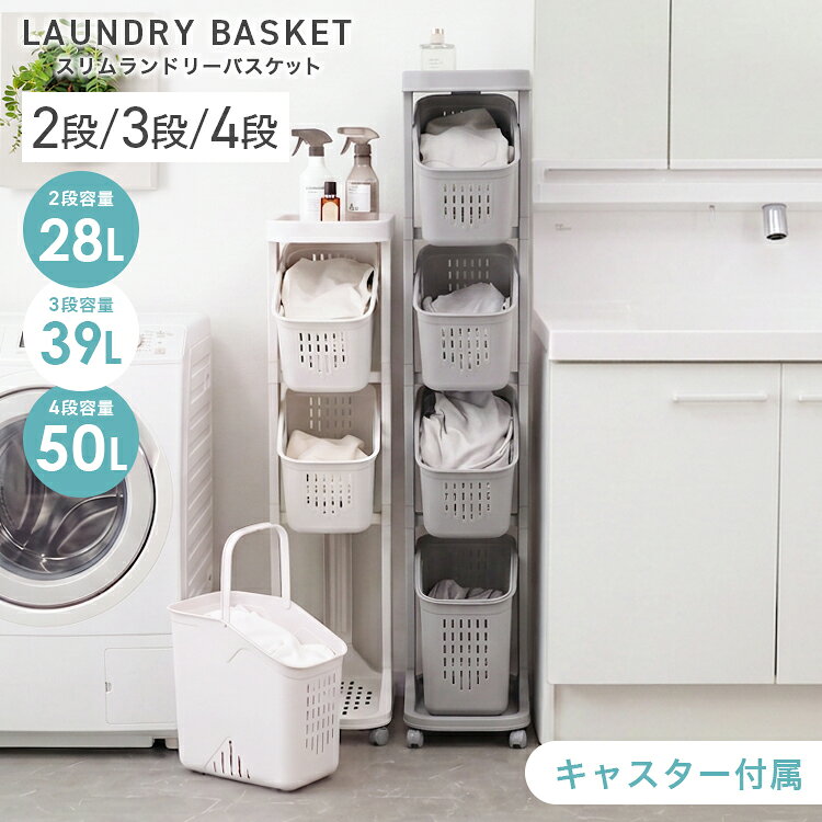 楽天市場】ランドリーバスケット 3段（横幅（cm）20 ～ 29.9）の通販