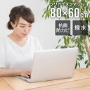 デスクマット 透明 クリアデスクマット 光学マウス対応 学習机 子供 80×60 1.5mm厚 ソフトタイプ 保護シート 透明マット クリア デスク 防水 防汚...