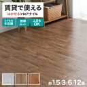 【最大97%OFFクーポン】置くだけ フロアタイル 6畳 貼らない 吸着 木目 賃貸 滑り止め 床材 フローリングマット フローリング 床 タイル 敷くだけ 接...