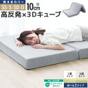 マットレス 高反発 シングル ダブル セミダブル 敷布団 三つ折り 高反発マットレス 190N 極厚10cm 3つ折り マットレス 折りたたみ 硬め ベッドマッ...