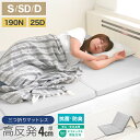 マットレストッパー マットレス 高反発 三つ折り 厚み 4cm 190N 硬め シングル セミダブル ダブル ベッドマット マットレス 折りたたみ 高反発マット...