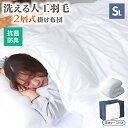 【最大2,000円OFFクーポン】【2025新商品】日本製 二層式 羽毛掛け布団 洗える シングルロング シングル 立体キルト 羽毛タッチ あったか 吸湿発熱わ...