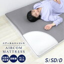 【最大2,000円OFFクーポン】【2025新商品】マットレス 高反発マットレス シングル セミダブル ダブル エアーカム 通気性 洗える 高反発 敷布団 敷き...