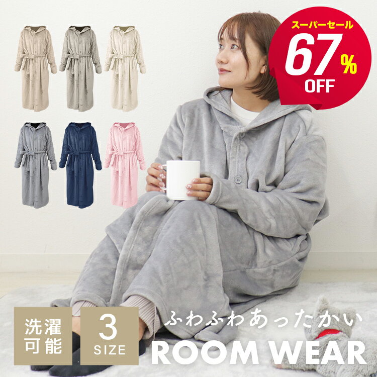 【スーパーセール67%OFF】＼10,000枚突破／ 着る毛布 ルームウェア レディース メンズ もこもこ かわいい おしゃれ 着るブランケット ロング丈 ショート丈 フード付き ブランケット 毛布 部屋着 パジャマ ガウン マタニティ ナイトウェア あったかグッズ 暖かい 節電 ss