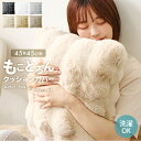 【5%OFFクーポン配布】【2025新商品】クッションカバー 45×45cm ふわとろ ふわふわ ポコポコ とろふわ とろとろ ふわもこ 洗える あったか 暖か...