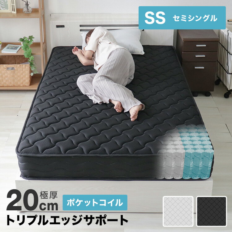 【在庫限り価格6,980円】マットレス 線径2.0mmのエッジサポート ポケットコイル マ...