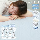 冷感敷きパッド 敷きパッド シングル セミダブル ダブル 最強 夏 強冷感 洗える キルティング 接触冷感 ひんやり クール 速乾 防ダニ 抗菌 冷感 敷パッド...