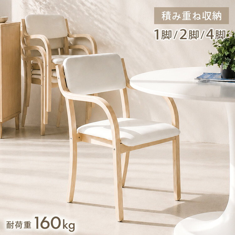 【本日5%OFFクーポン】【2026新商品】ダイニングチェア 肘付き 天然木 耐荷重160kg 木製 介護椅子 お手入れ簡単 リビングチェア ダイニング リビング 傷防止 1脚 2脚 4脚 セット シニア 高齢者 介護 いす classort-10001750 Classort楽天市場店 パッケージ画像
