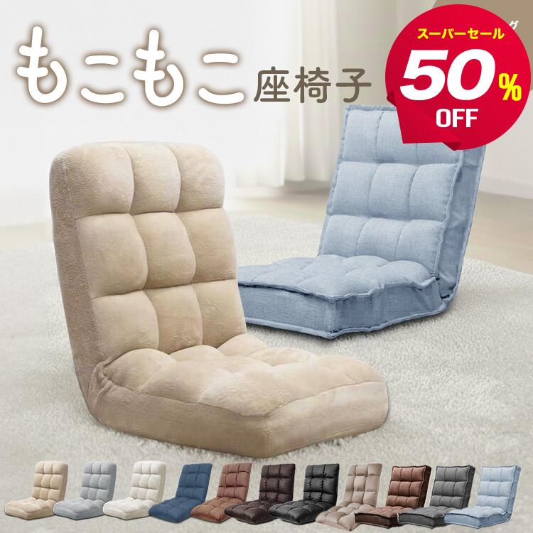楽天市場】もこもこ 座椅子 低反発の通販