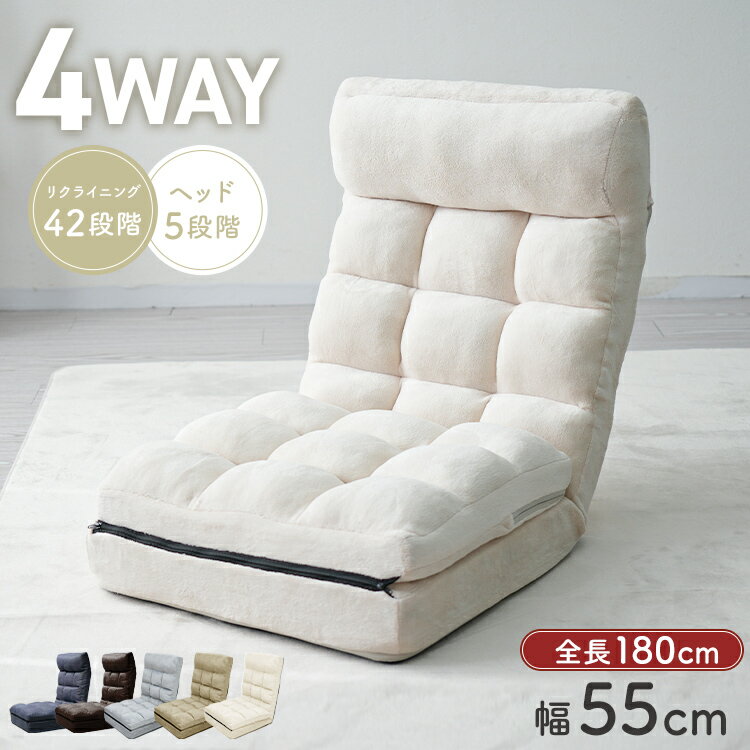 【スーパーセール特価】4way ワイド 座椅子 超ロング180cm ヘッドリクライニング ハイバック コンパクト 42段ギア リクライニング 一人掛け リクライニング座椅子 チェア チェアー ソファ ソファベッド 一人用 ソファー ソファーベッド フロアソファ KOYO製 ss