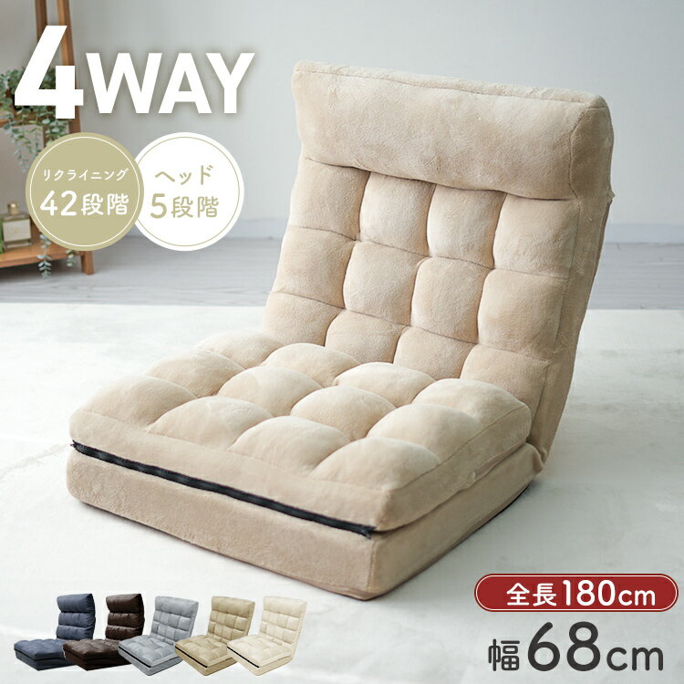 【スーパーセール特価】4way ワイド 座椅子 超ロング180cm ヘッドリクライニング ハイバック コンパクト 42段ギア リクライニング 一人掛け リクライニング座椅子 チェア チェアー ソファ ソファベッド 一人用 ソファー ソファーベッド フロアソファ KOYO製 ss