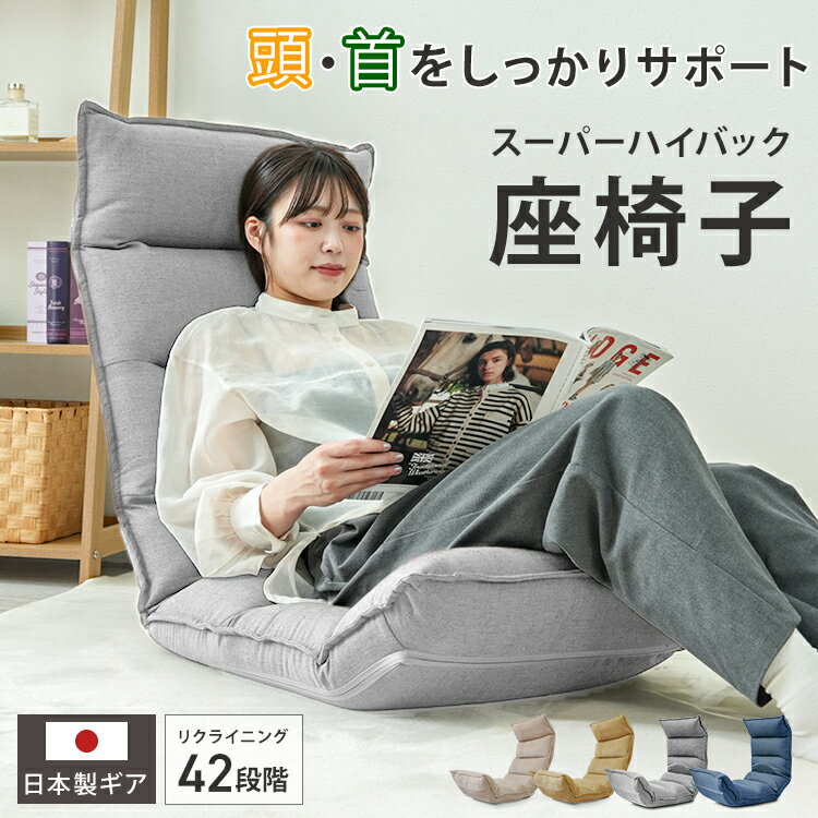 楽天市場】86（座椅子｜イス・チェア）：インテリア・寝具・収納の通販