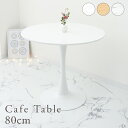 【ブラックフライデーCP配布】カフェテーブル ダイニングテーブル 丸テーブル 白 テーブル 円型 おしゃれ ホワイト 北欧 韓国インテリア 一人暮らし ラウンド...