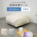 【母の日特価1,580円】クッションになる 布団 収納袋 布団収納ケース 布団収納 クッション 布団がクッションになる カバー 布団収納袋 立てられる 布団収納...
