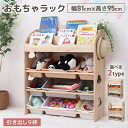 【本日10%OFFクーポン】天然木 おもちゃ 収納 ラック 棚 おもちゃ箱 おしゃれ ワイドタイプ 大容量 組立カンタン おもちゃ収納 絵本棚 絵本ラック 絵本...