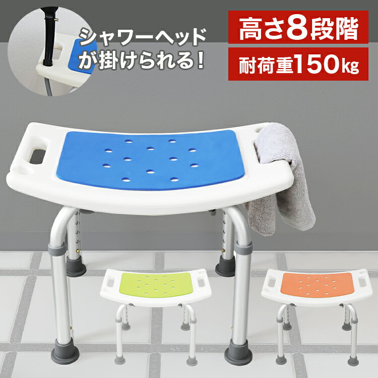 【ブラックフライデーCP配布】シャワーチェア 介護 耐荷重150kg 浴室 椅子 風呂椅子 バスチェア 入浴介護 高齢者 折りたたみ 背もたれあり/なし 選べる...