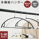 【最大2,000円OFFクーポン】すべらない ハンガー アーチ型 ハンガー 5 10 20 30 40 50 90本セット 型崩れ防止 肩 跡がつかない おしゃ...