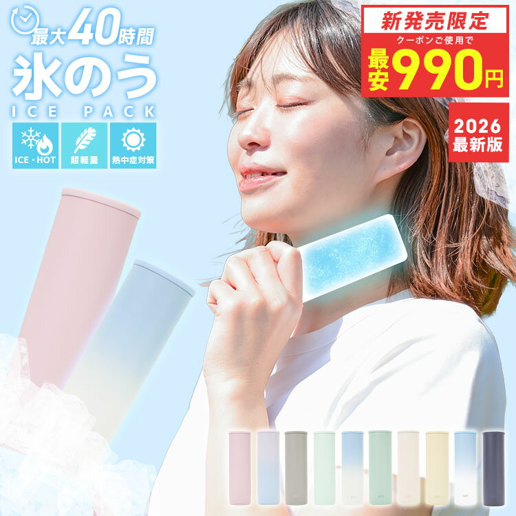 【最安980円~67%offクーポンで】2026最新 氷嚢 ボトル 持ち運び 氷のう 携帯 ネッククーラー 首 冷やす スポーツ ゴルフ 水筒 真空断熱 魔法瓶 保冷 冷温スティック ア...