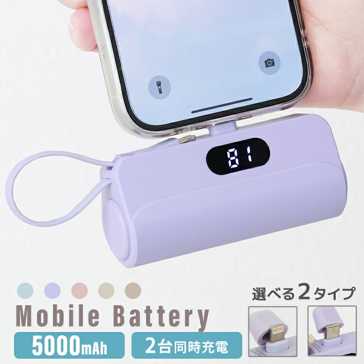 【ブラックフライデーCP配布】モバイルバッテリー コードレス 大容量 ケーブルレス 軽量 小型 5000mAh 急速充電 スマホ 充電器 アンドロイド 充電器 ...